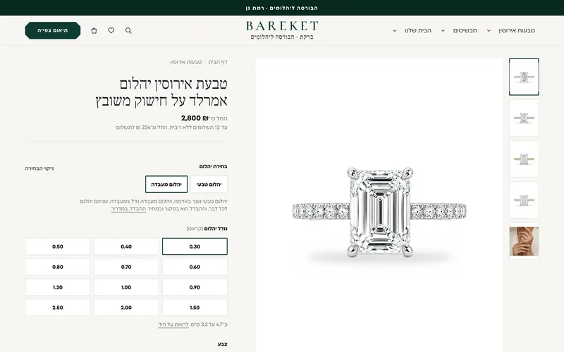עמוד מוצר בחנות של BAREKET: טבעת אירוסין בחיתוך אמרלד, עם בחירת יהלום, גודל ומחיר בתשלומים