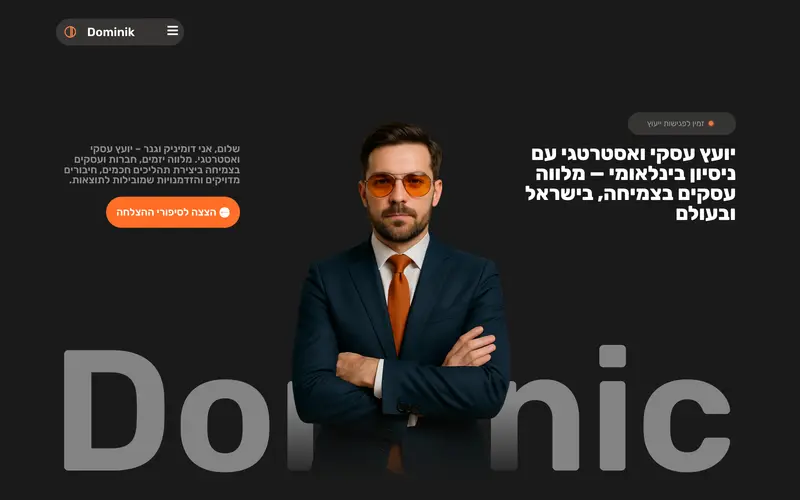 צילום מסך מתוך האתר של DOMINIC WAGNER