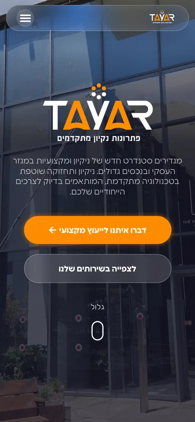 TAYAR GROUP בטלפון, המסך הראשון