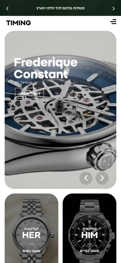 TIMING WATCHES בטלפון, המסך הראשון